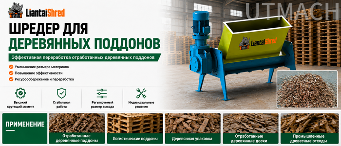 Wood-Pallet-Shredder-Russian-700x300.png