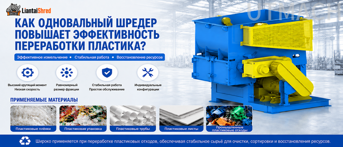 Single-Shaft-Shredder-Russian-700x300.png
