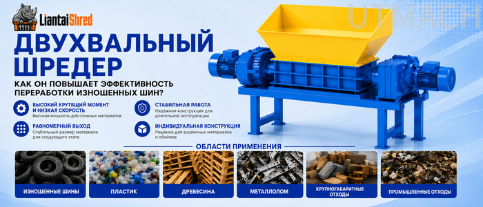 Double-Shaft-Shredder-Russian-700x300.png