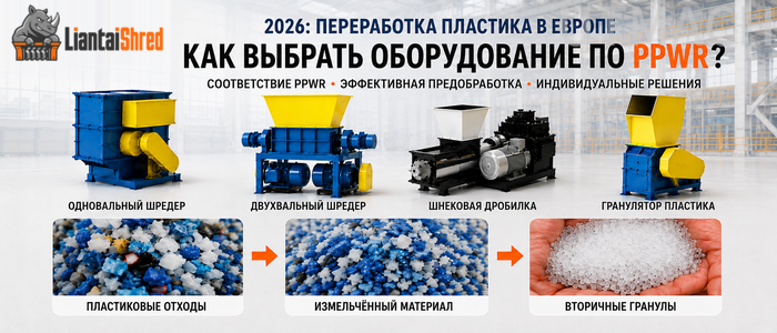 Тенденции переработки пластика в Европе 