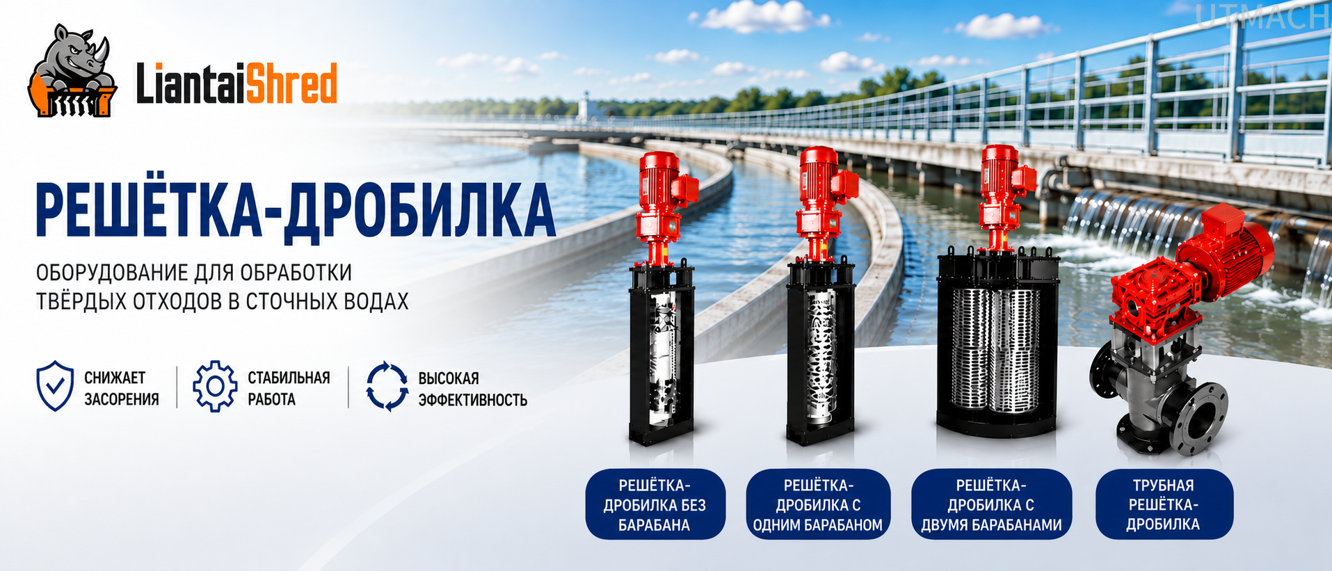Зачем нужна решётка-дробилка для очистки