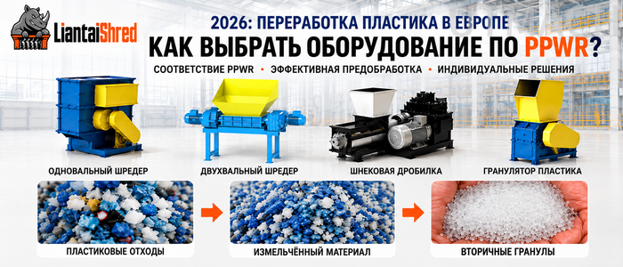 PPWR-Equipment-Selection-Russian-700x300-Exact.png